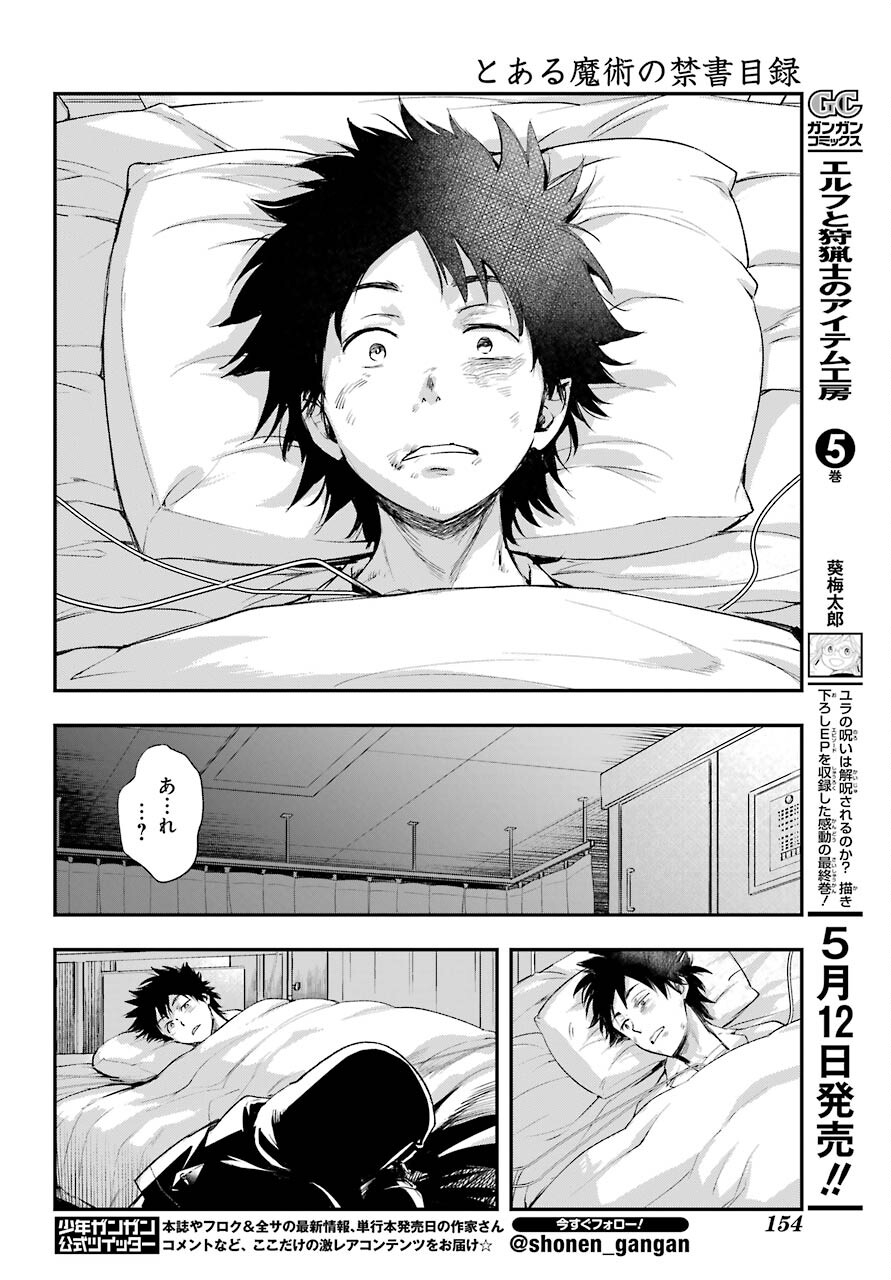 TOARU MAJUTSU NO KINSHO MOKUROKU Chapter 158 - Page 12