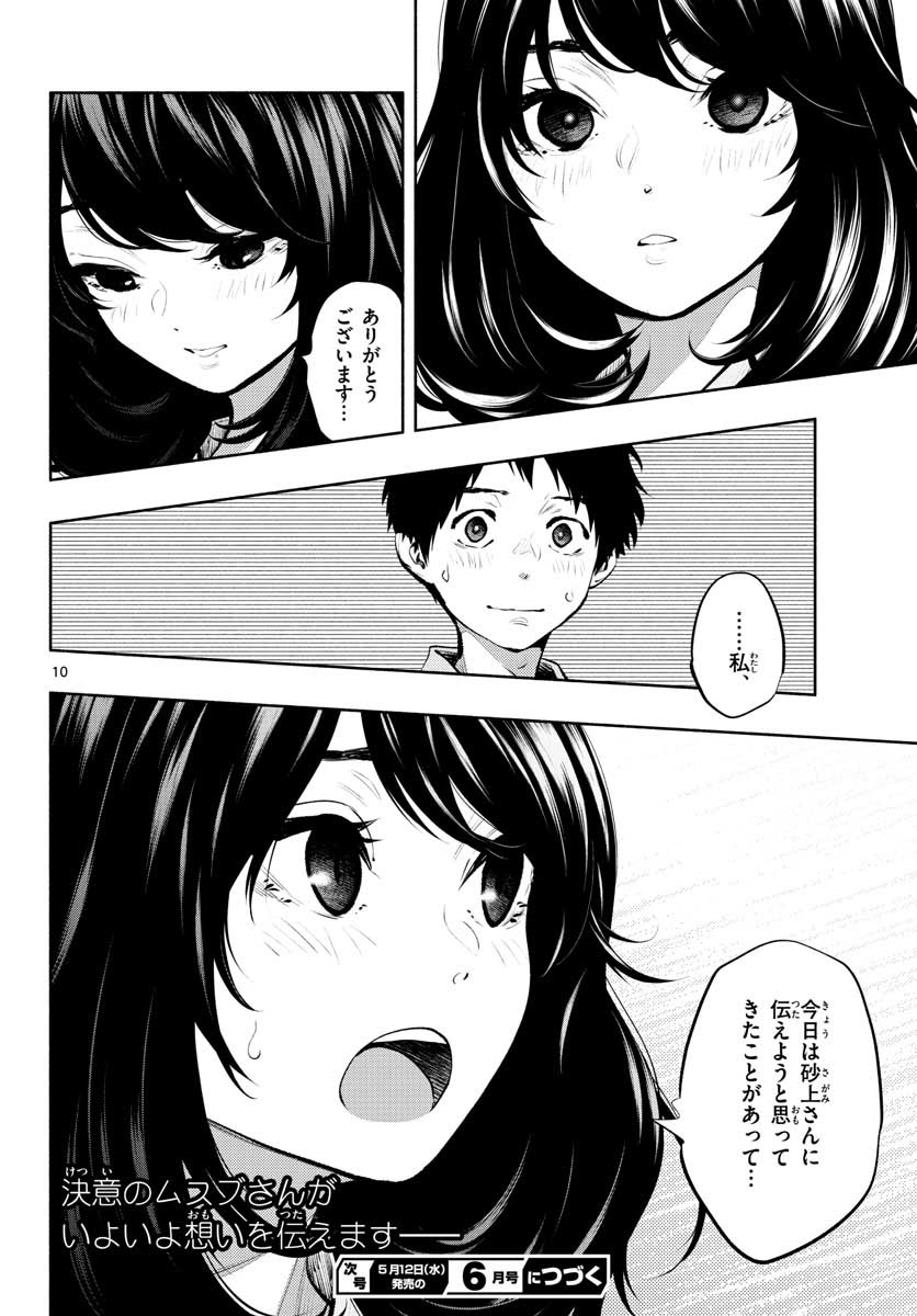 ASOKO DE HATARAKU MUSUBU-CHAN - RAW Chap 41 - Pic 10