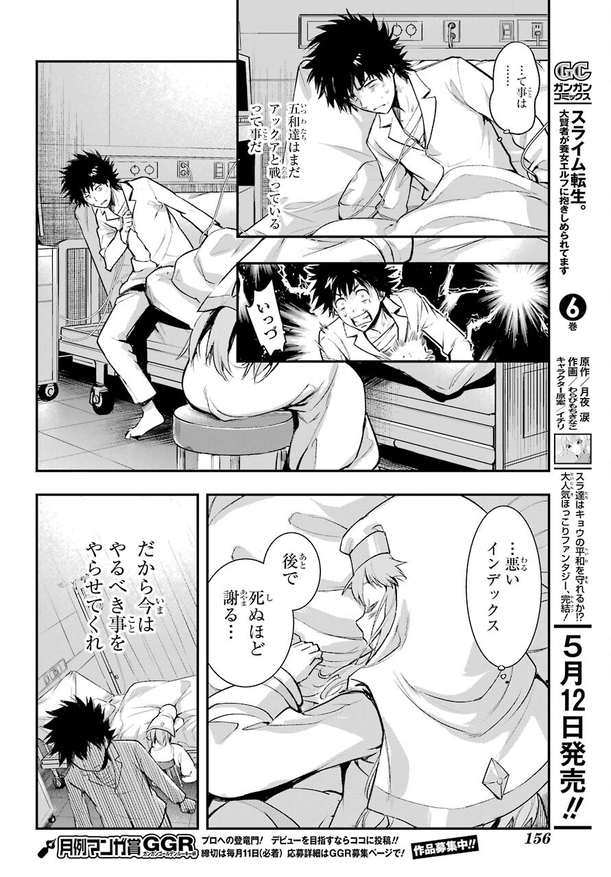TOARU MAJUTSU NO KINSHO MOKUROKU Chapter 158 - Page 14