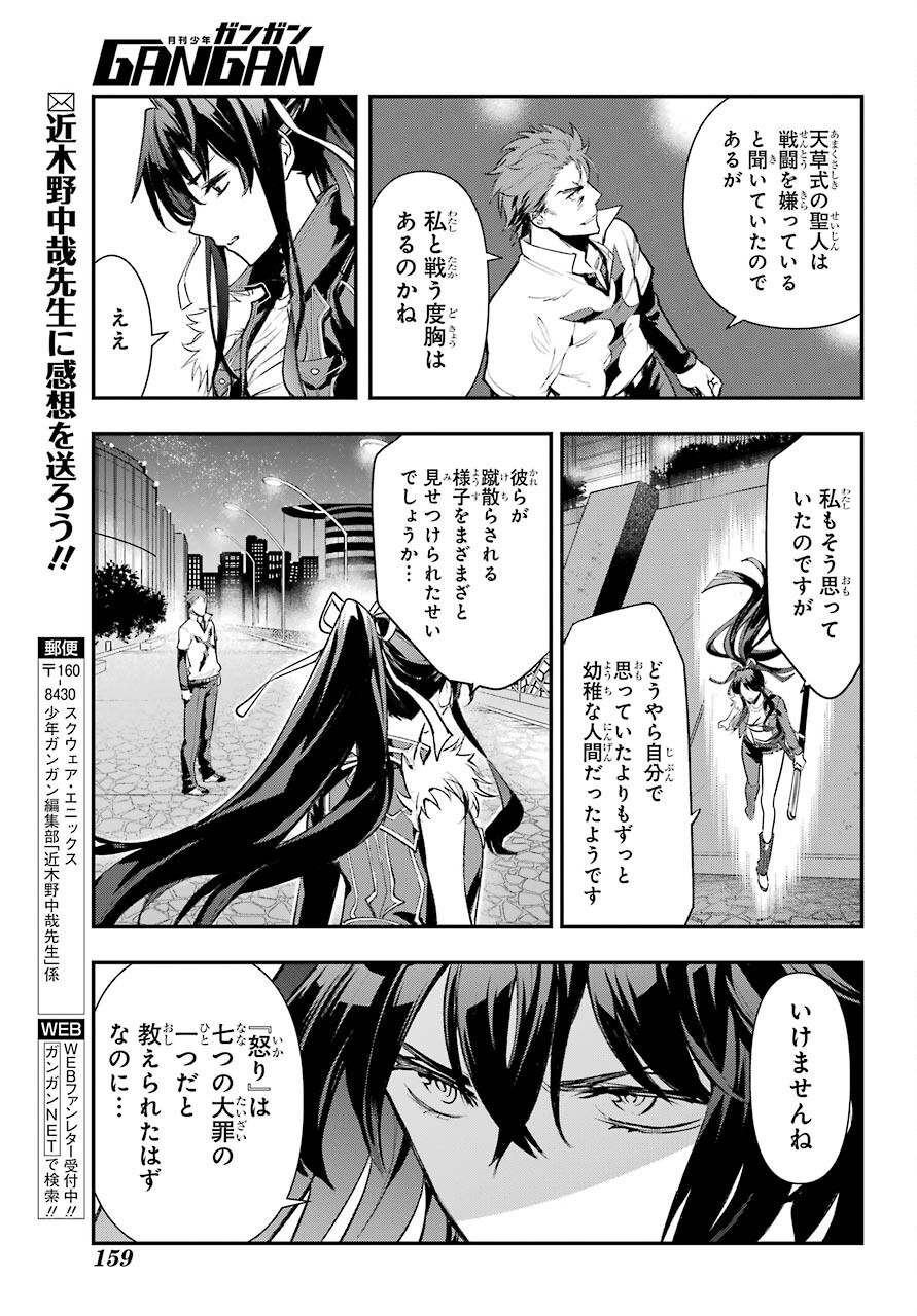 TOARU MAJUTSU NO KINSHO MOKUROKU Chapter 158 - Page 17