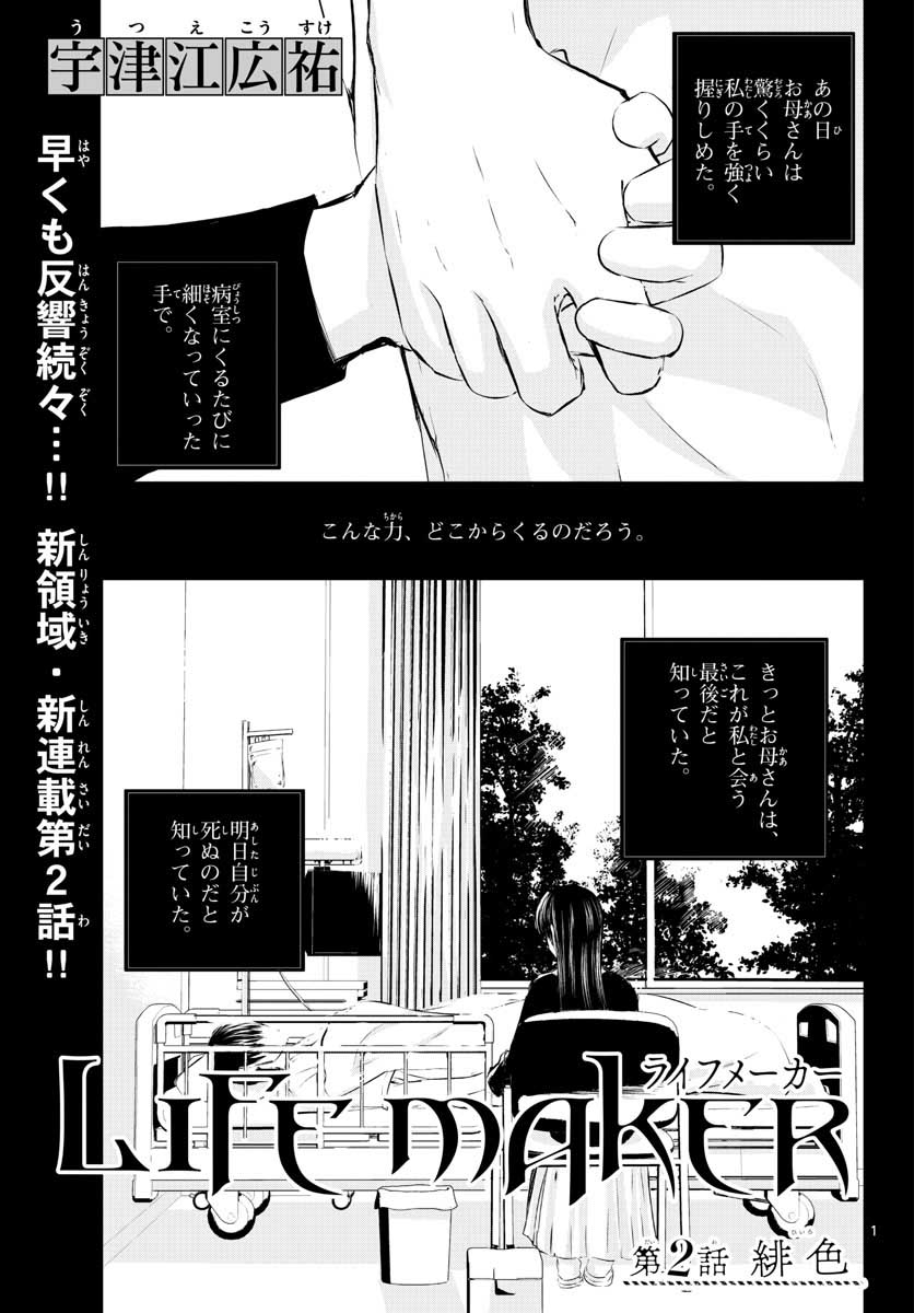 Life Maker Chapter 2 page 1 - nihonkuni.com