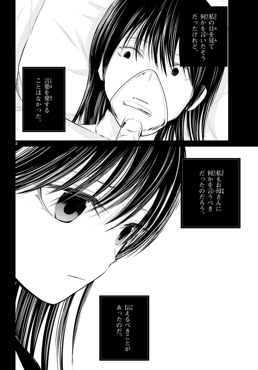 Life Maker Chapter 2 page 2 - nihonkuni.com