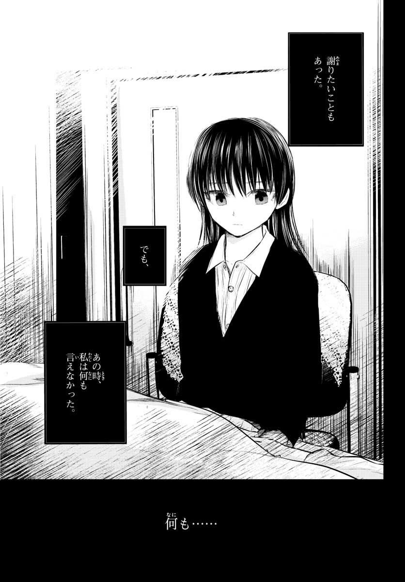 Life Maker Chapter 2 page 3 - nihonkuni.com