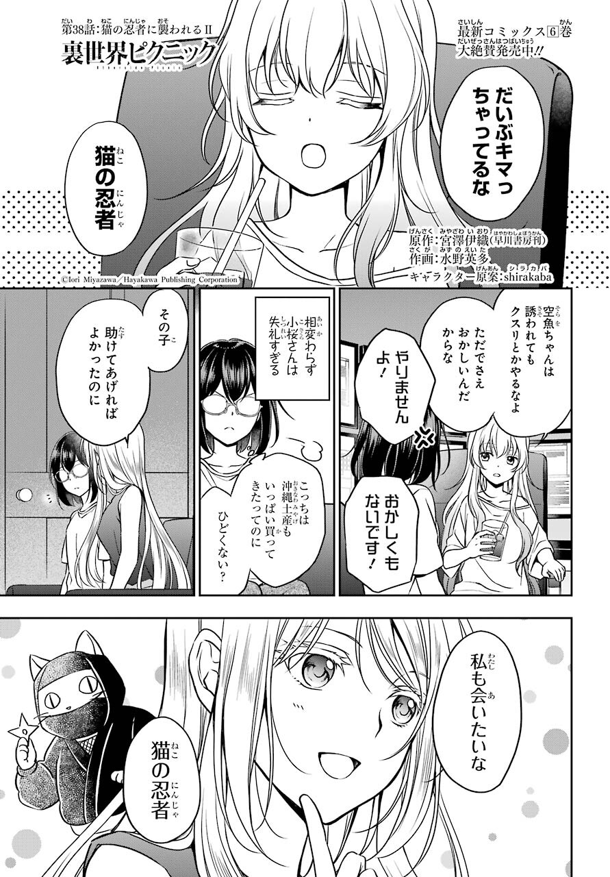 Read URASEKAI PICNIC Chapter 38 [High Quality / Full] - Page 1 - nicomanga.com