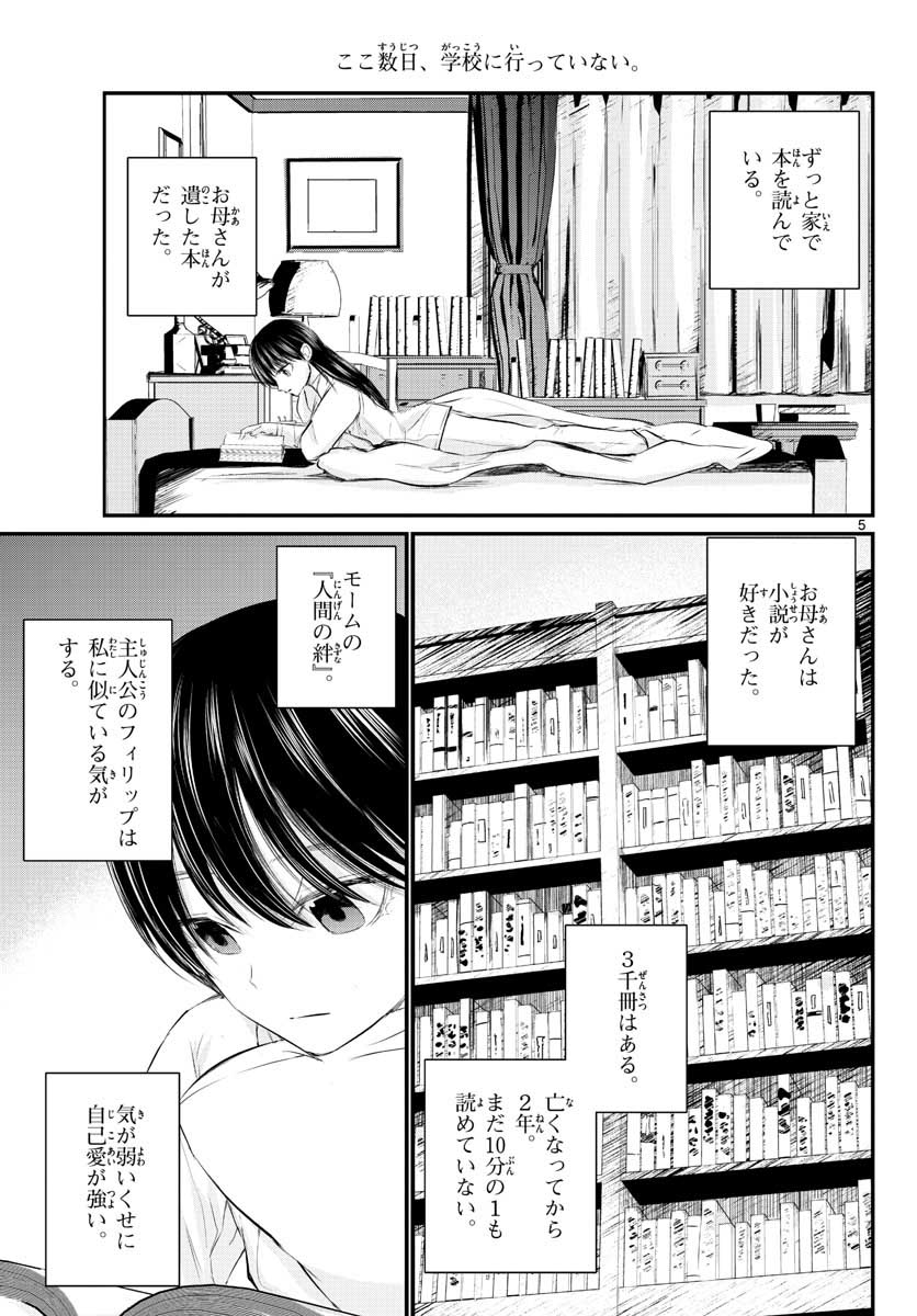 Life Maker Chapter 2 page 5 - nihonkuni.com