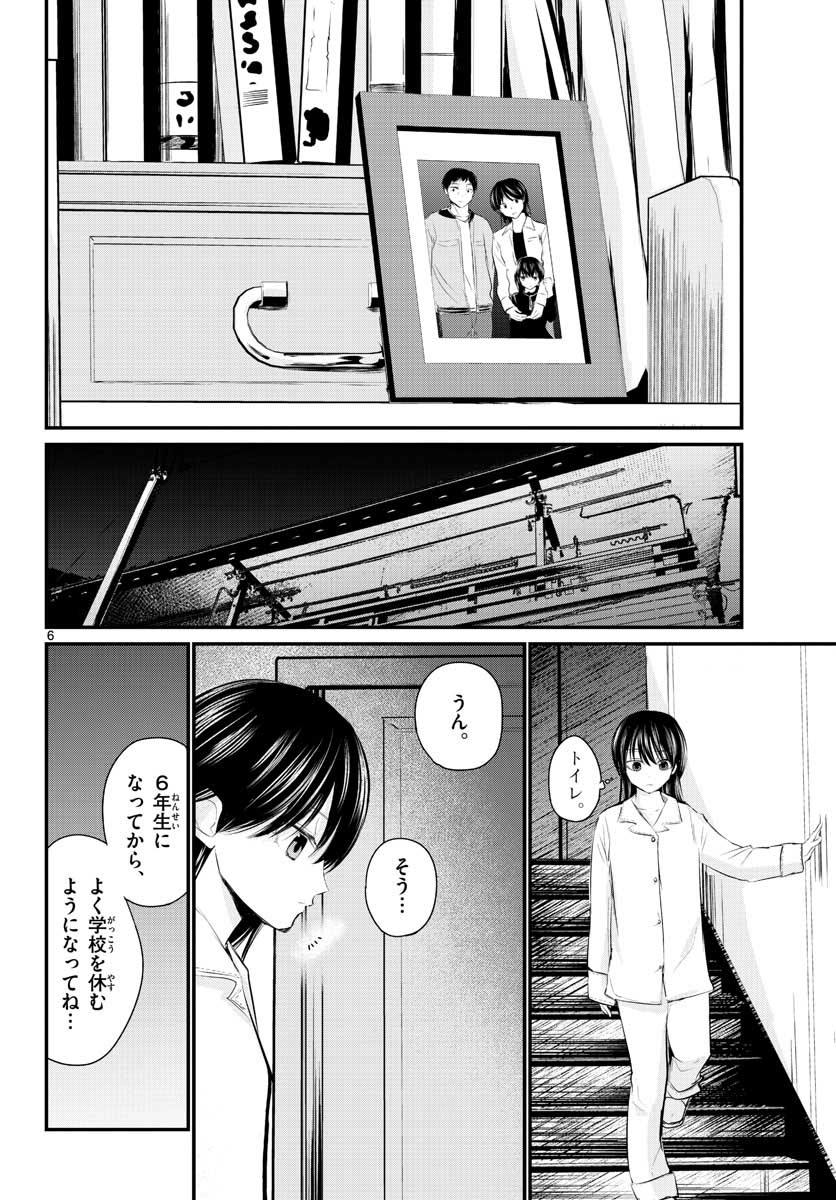 Life Maker Chapter 2 page 6 - nihonkuni.com