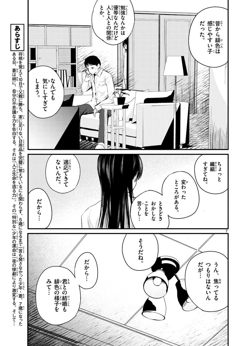 Life Maker Chapter 2 page 7 - nihonkuni.com