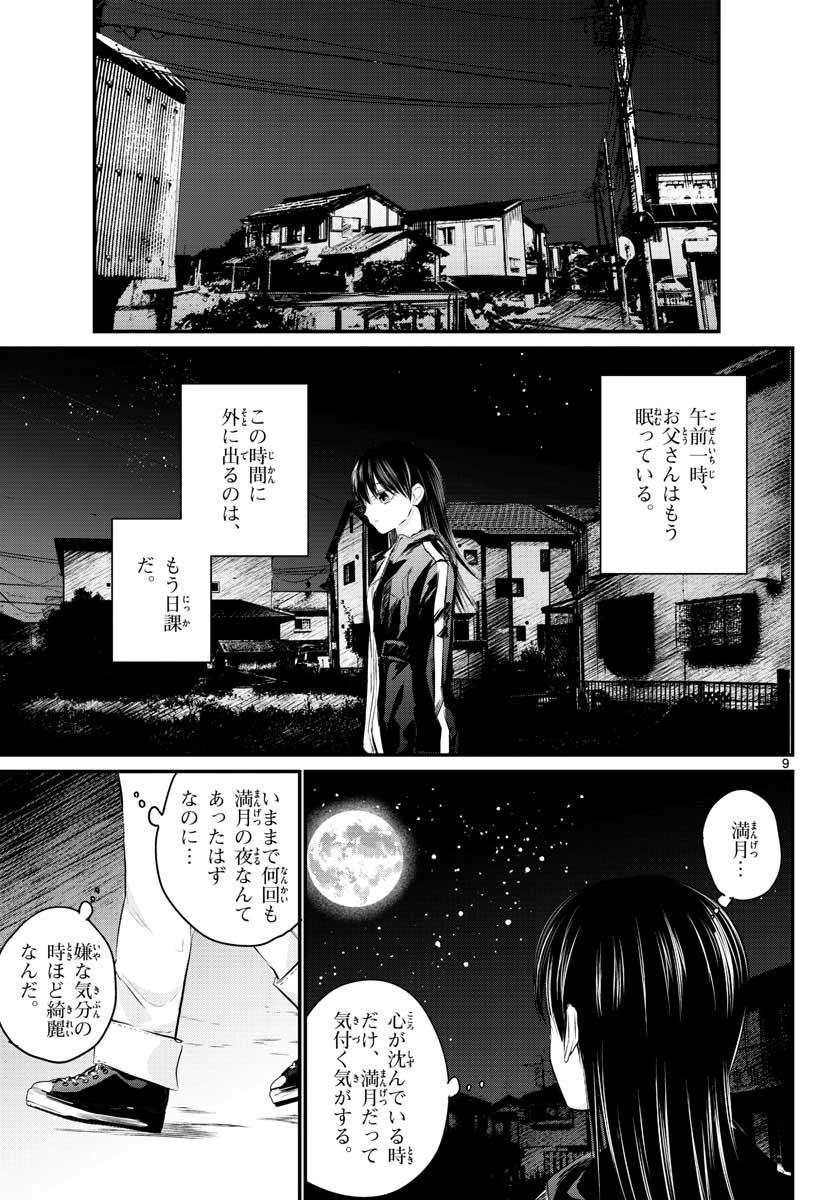 Life Maker Chapter 2 page 9 - nihonkuni.com