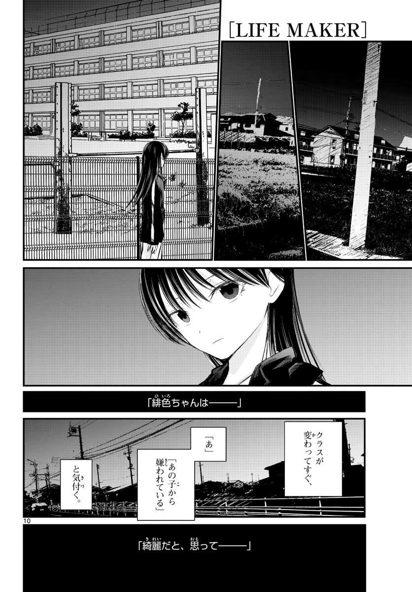 Life Maker Chapter 2 page 10 - nihonkuni.com