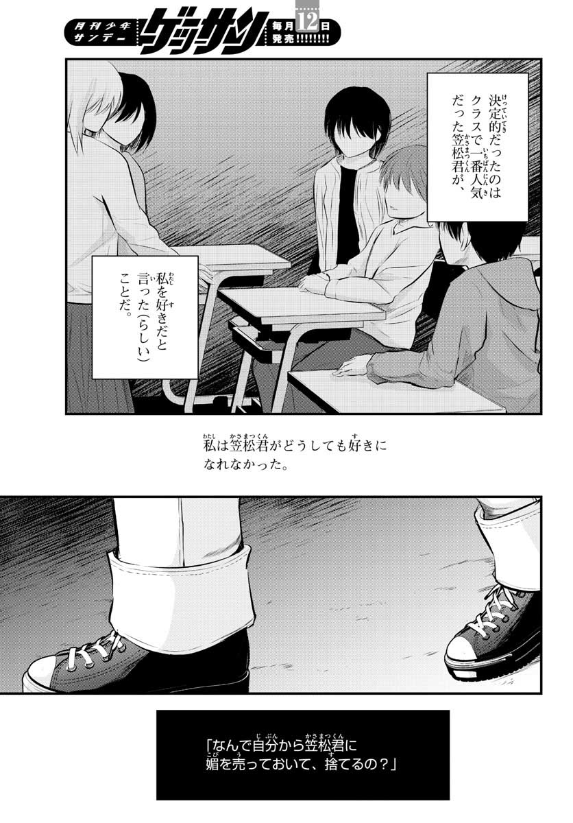 Life Maker Chapter 2 page 11 - nihonkuni.com