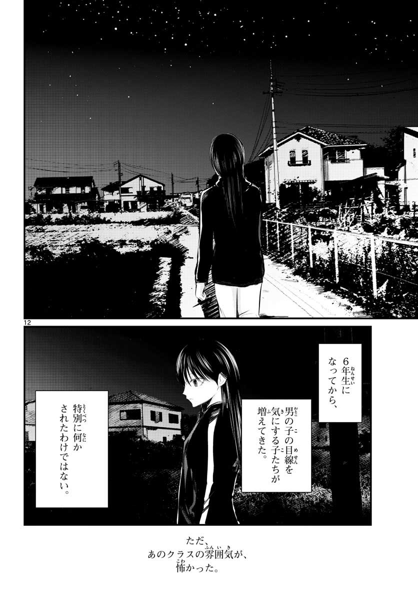Life Maker Chapter 2 page 12 - nihonkuni.com