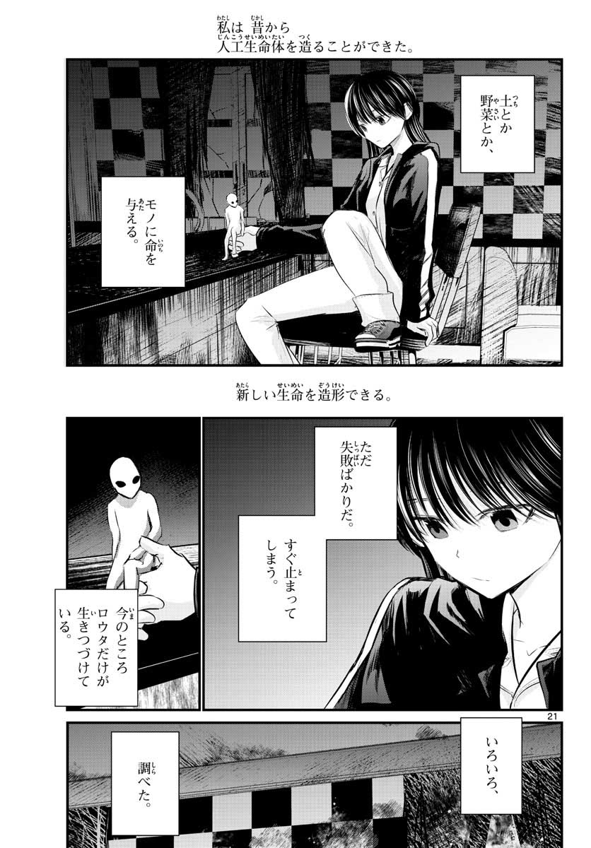 Life Maker Chapter 2 page 21 - nihonkuni.com