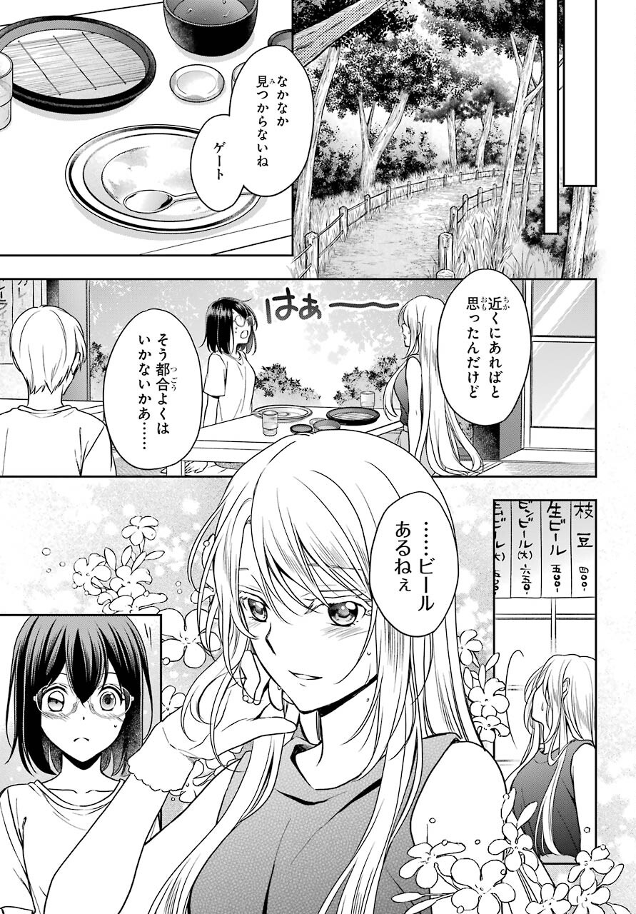 Read URASEKAI PICNIC Chapter 38 [High Quality / Full] - Page 19 - nicomanga.com