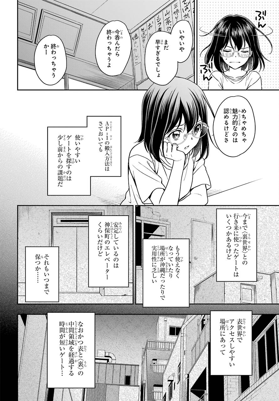 Read URASEKAI PICNIC Chapter 38 [High Quality / Full] - Page 20 - nicomanga.com