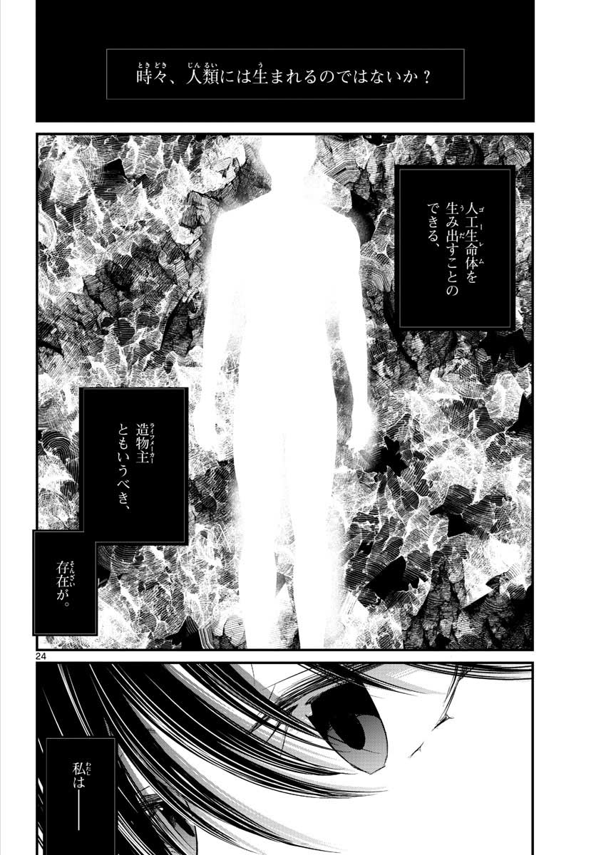 Life Maker Chapter 2 page 24 - nihonkuni.com