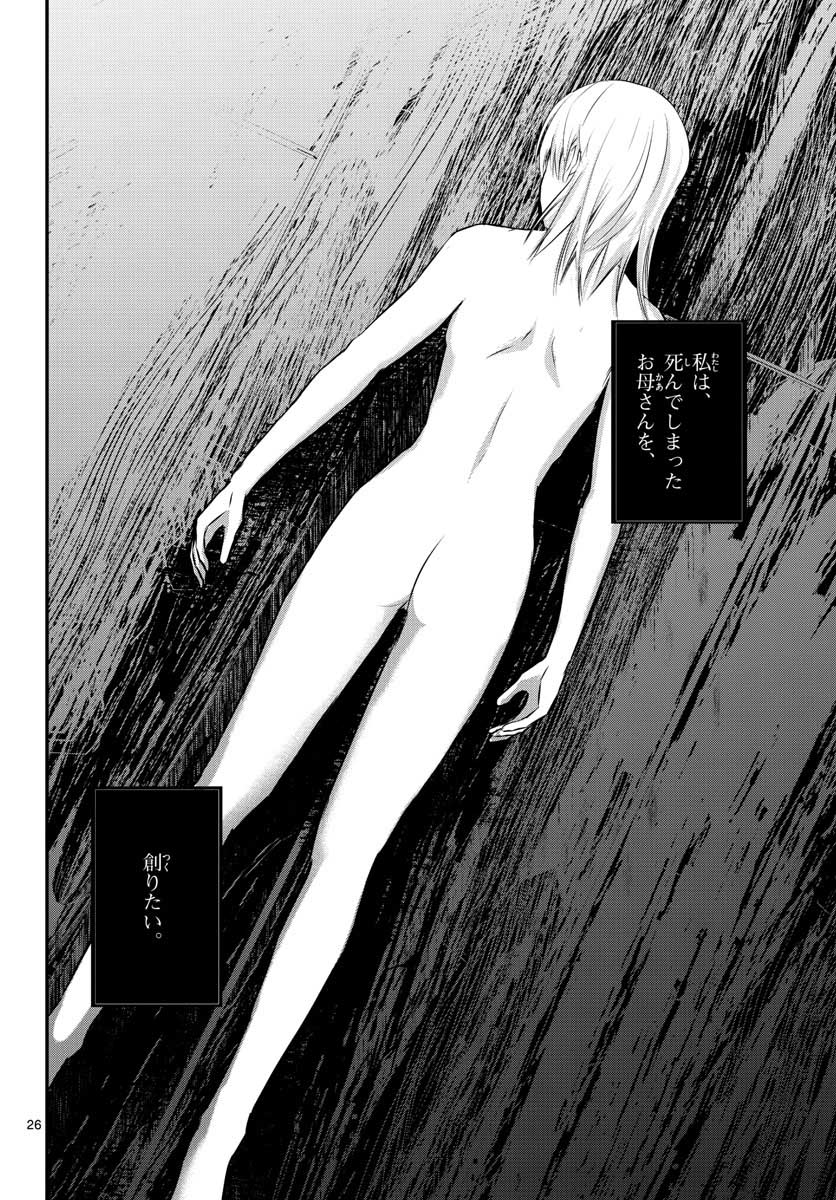 Life Maker Chapter 2 page 26 - nihonkuni.com