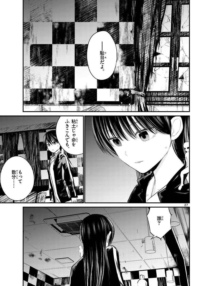 Life Maker Chapter 2 page 27 - nihonkuni.com