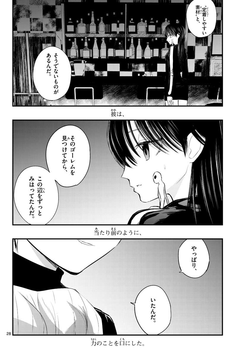 Life Maker Chapter 2 page 28 - nihonkuni.com