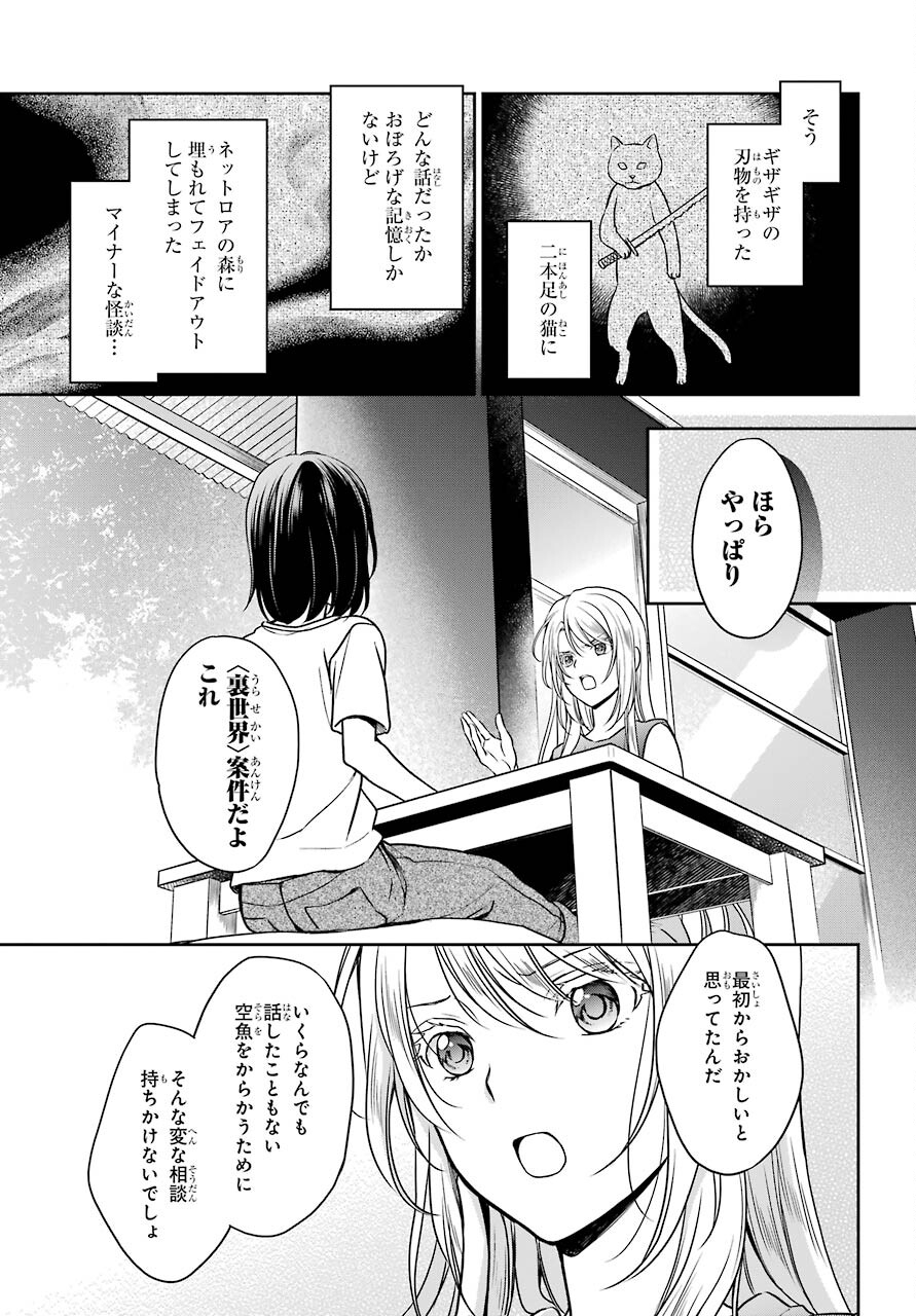 Read URASEKAI PICNIC Chapter 38 [High Quality / Full] - Page 25 - nicomanga.com