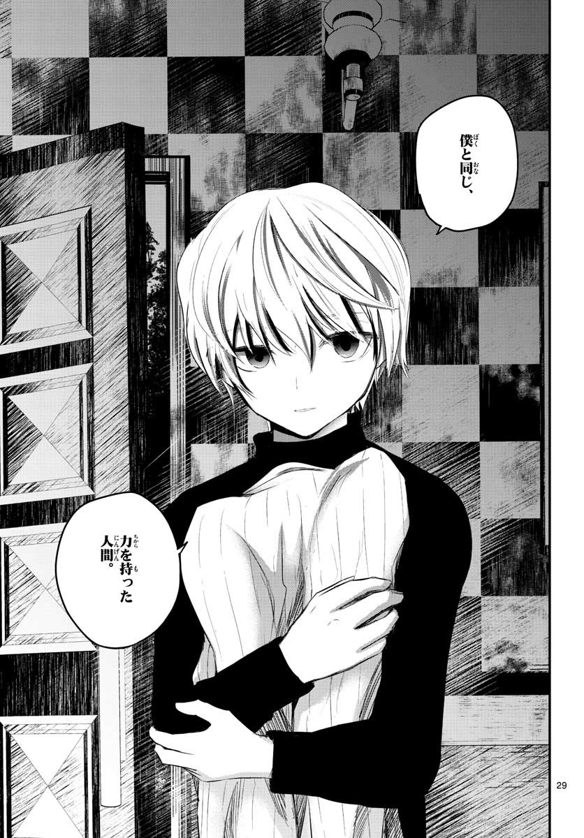 Life Maker Chapter 2 page 29 - nihonkuni.com