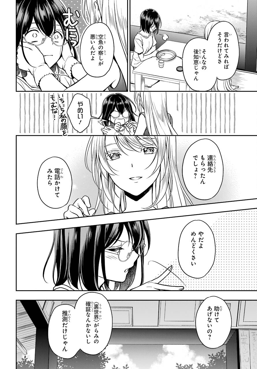 Read URASEKAI PICNIC Chapter 38 [High Quality / Full] - Page 26 - nicomanga.com