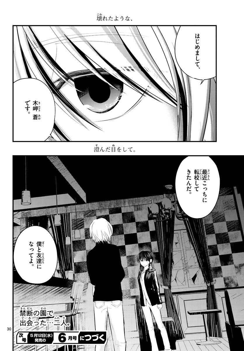Life Maker Chapter 2 page 30 - nihonkuni.com