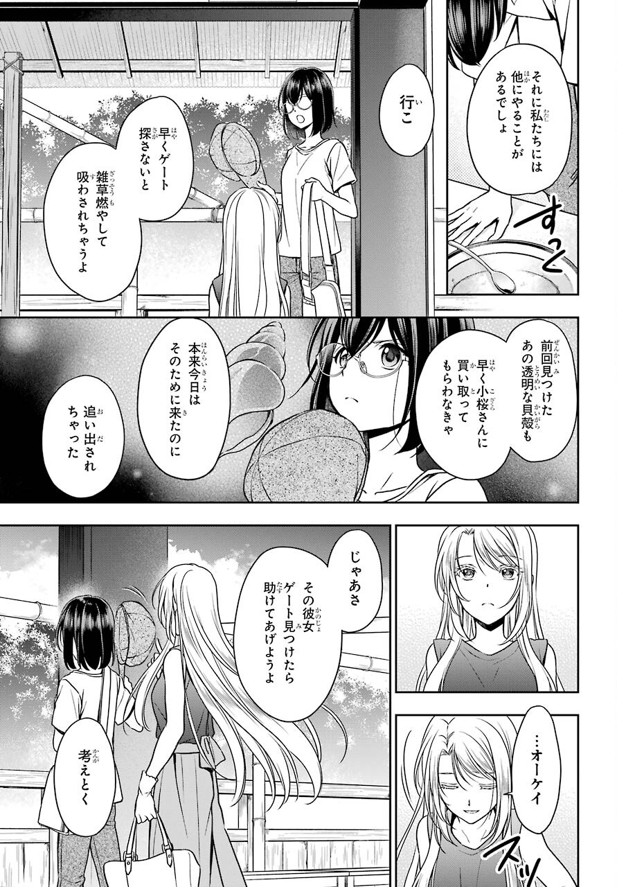 Read URASEKAI PICNIC Chapter 38 [High Quality / Full] - Page 27 - nicomanga.com
