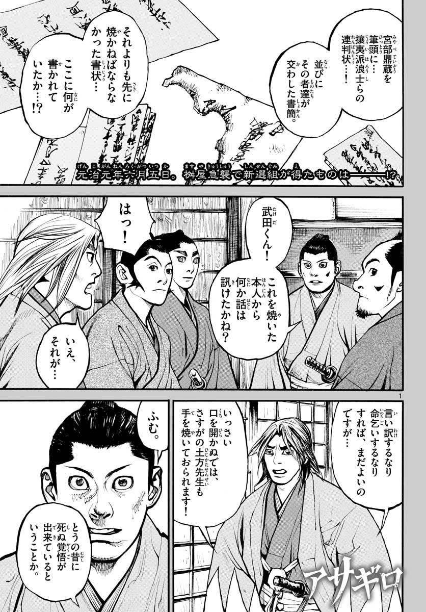 Read ASAGIRO - ASAGI OOKAMI Chapter 146 [High Quality / Full] - Page 1 - nicomanga.com