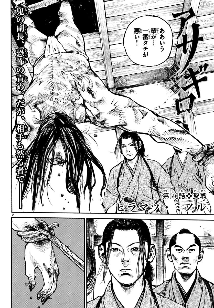 Read ASAGIRO - ASAGI OOKAMI Chapter 146 [High Quality / Full] - Page 2 - nicomanga.com