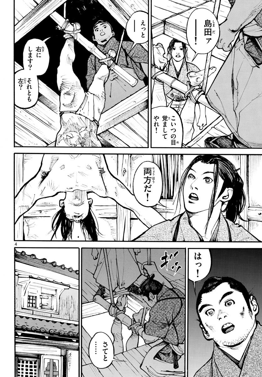 Read ASAGIRO - ASAGI OOKAMI Chapter 146 [High Quality / Full] - Page 4 - nicomanga.com