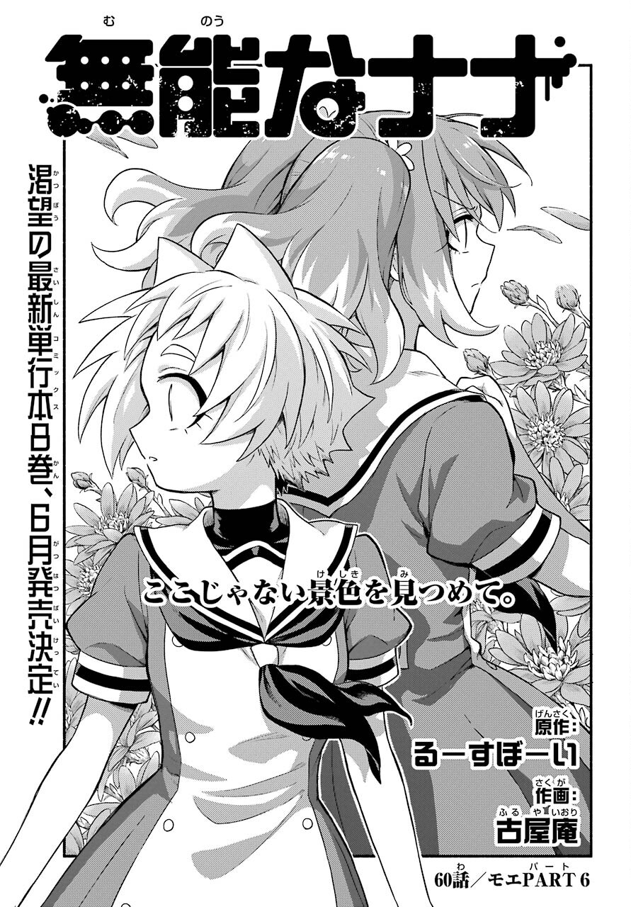 Munou na Nana - Raw Chapter 60 page 1 - nihonkuni.com