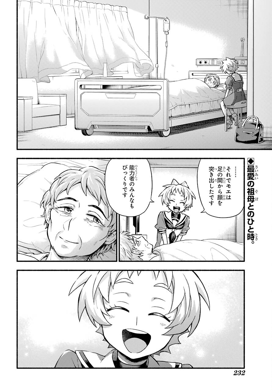 Munou na Nana - Raw Chapter 60 page 2 - nihonkuni.com