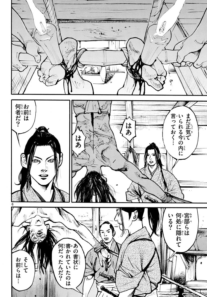 Read ASAGIRO - ASAGI OOKAMI Chapter 146 [High Quality / Full] - Page 6 - nicomanga.com