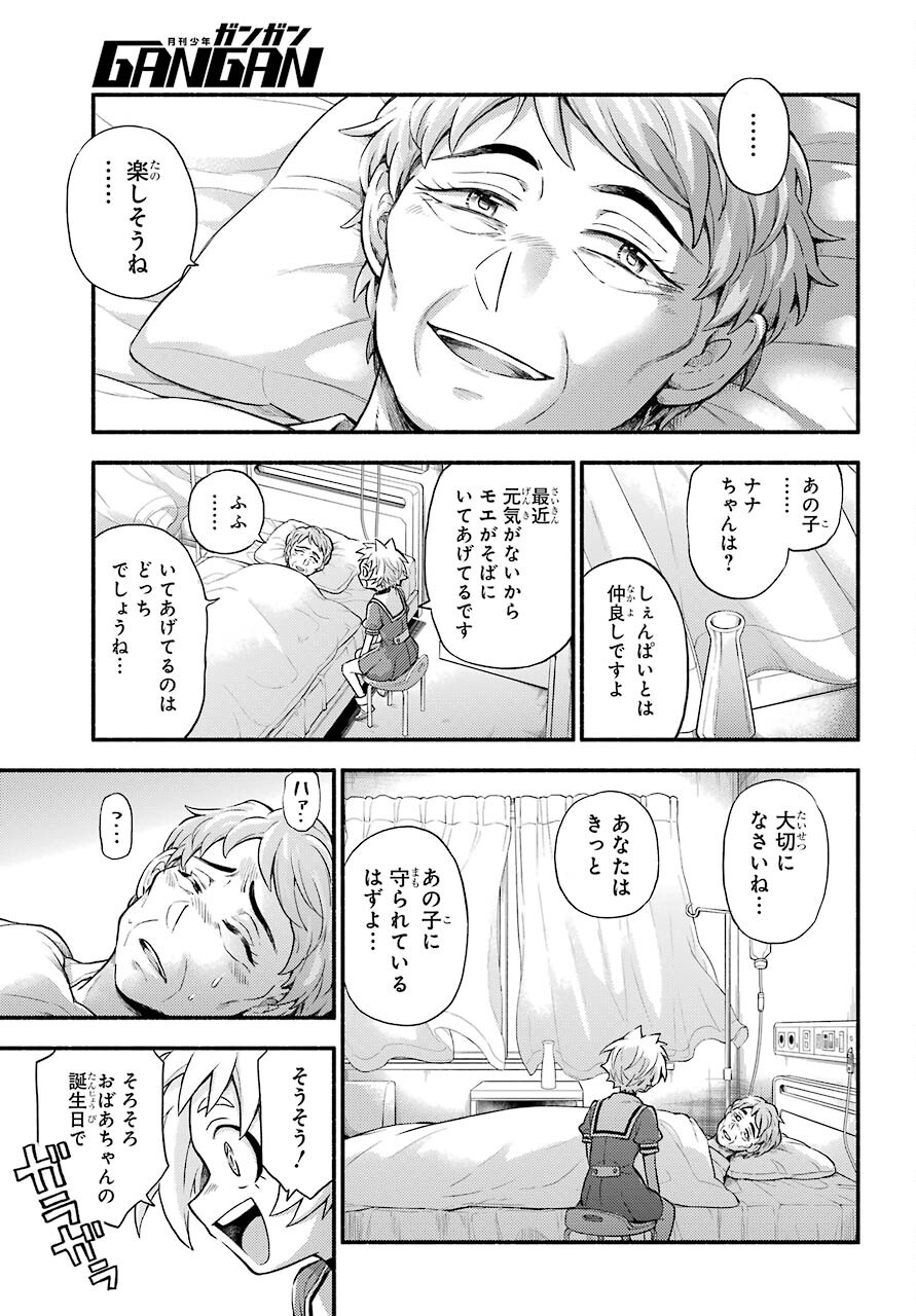 Munou na Nana - Raw Chapter 60 page 3 - nihonkuni.com