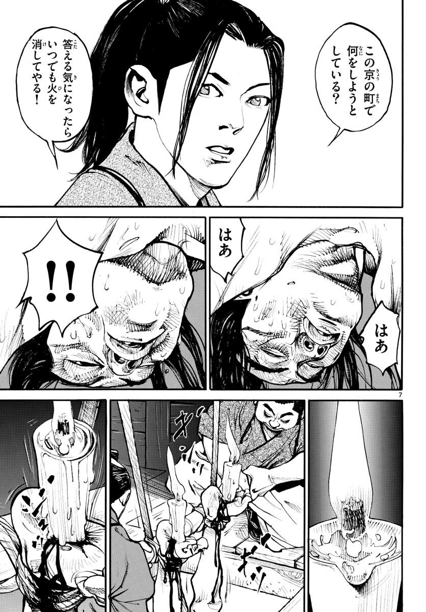 Read ASAGIRO - ASAGI OOKAMI Chapter 146 [High Quality / Full] - Page 7 - nicomanga.com