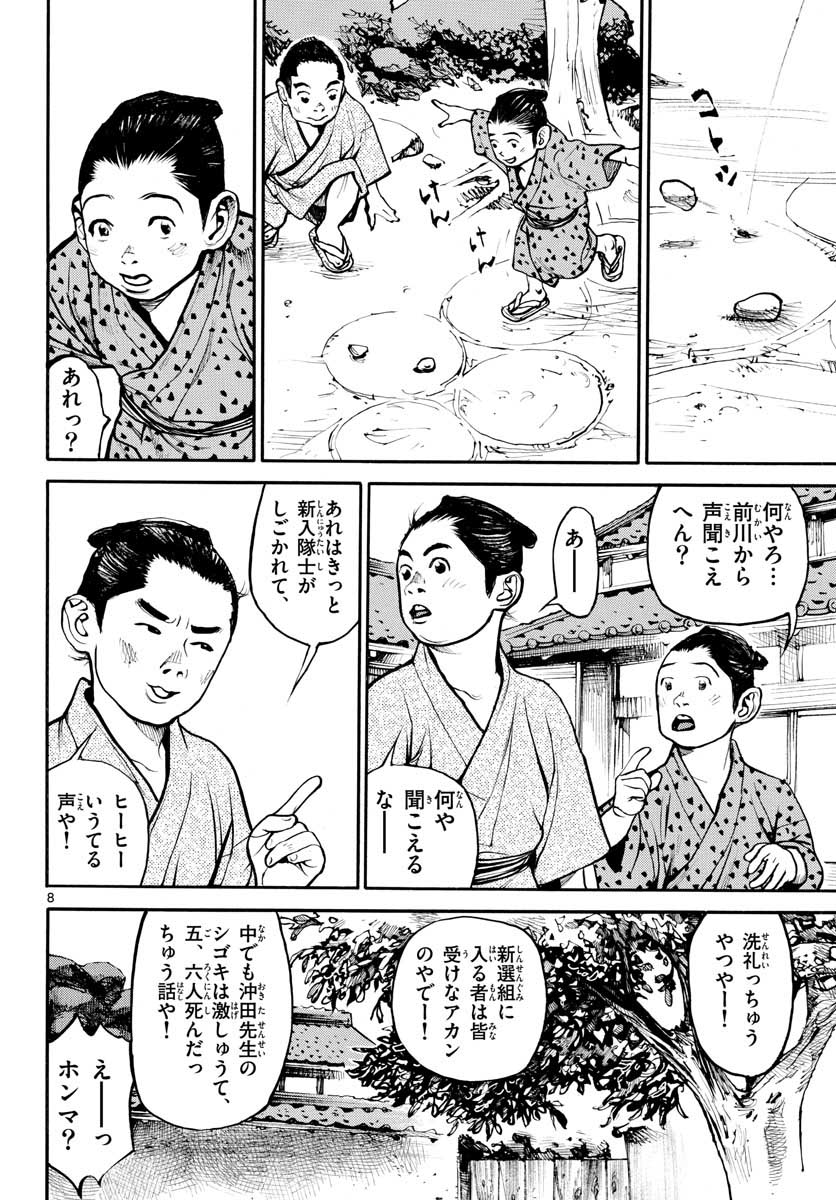 Read ASAGIRO - ASAGI OOKAMI Chapter 146 [High Quality / Full] - Page 8 - nicomanga.com