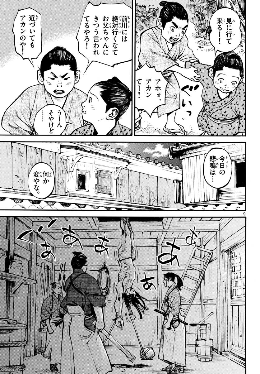 Read ASAGIRO - ASAGI OOKAMI Chapter 146 [High Quality / Full] - Page 9 - nicomanga.com