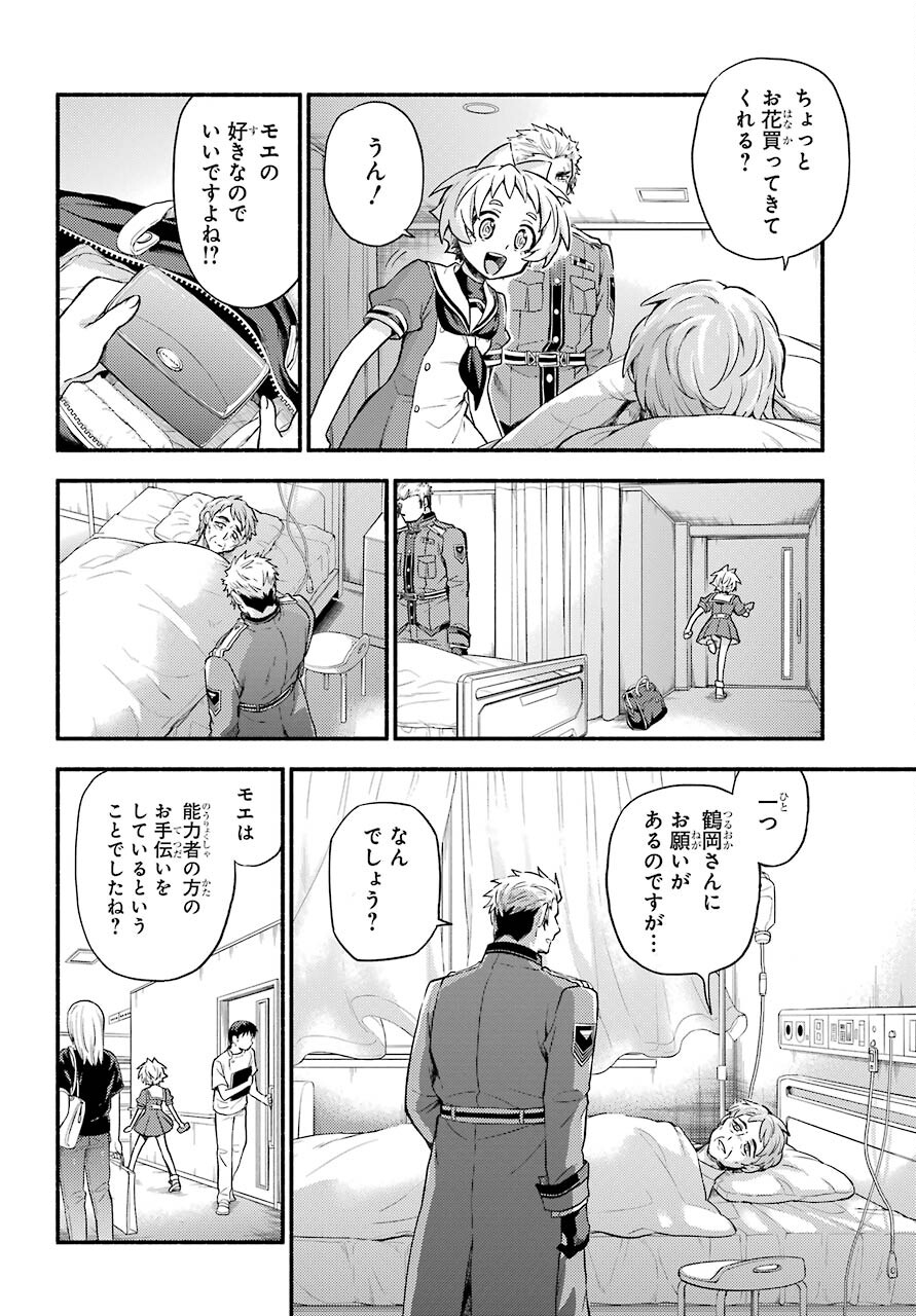 Munou na Nana - Raw Chapter 60 page 6 - nihonkuni.com