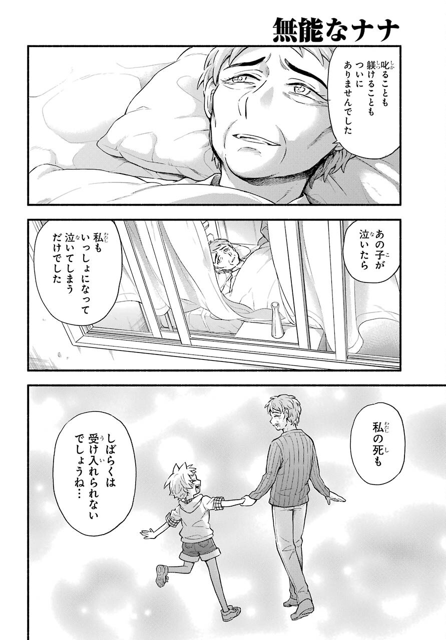 Munou na Nana - Raw Chapter 60 page 10 - nihonkuni.com