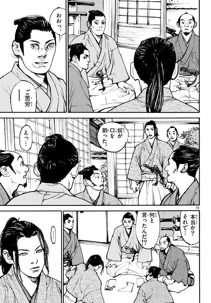 Read ASAGIRO - ASAGI OOKAMI Chapter 146 [High Quality / Full] - Page 15 - nicomanga.com