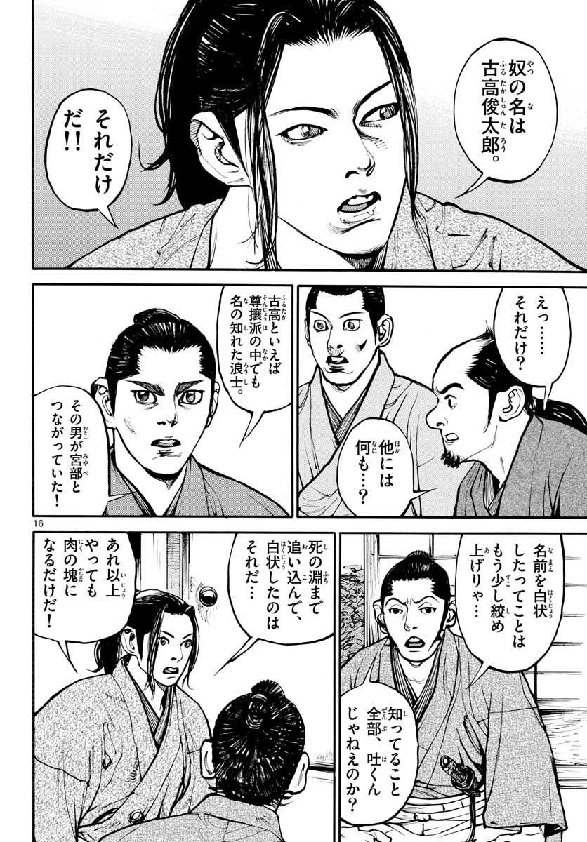 Read ASAGIRO - ASAGI OOKAMI Chapter 146 [High Quality / Full] - Page 16 - nicomanga.com