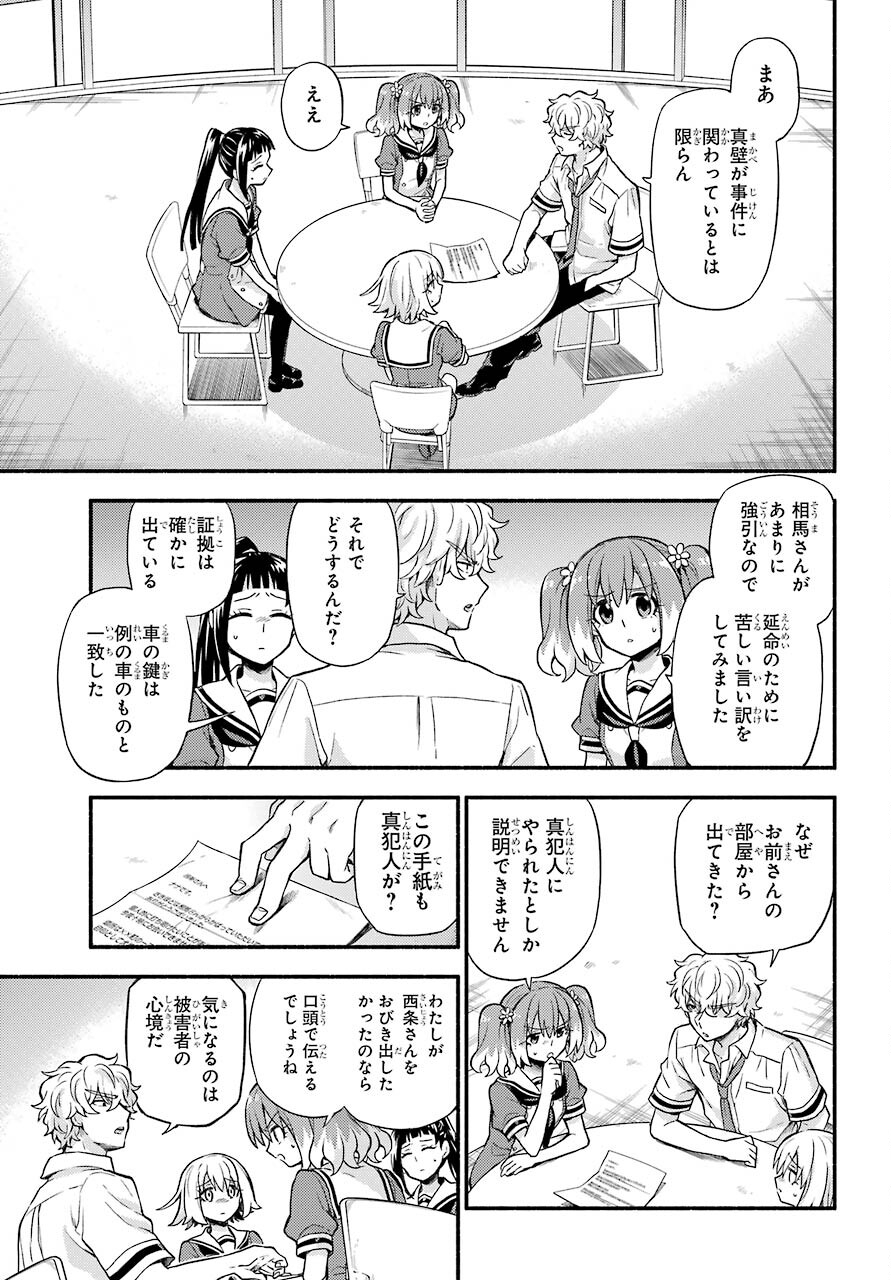 Munou na Nana - Raw Chapter 60 page 13 - nihonkuni.com