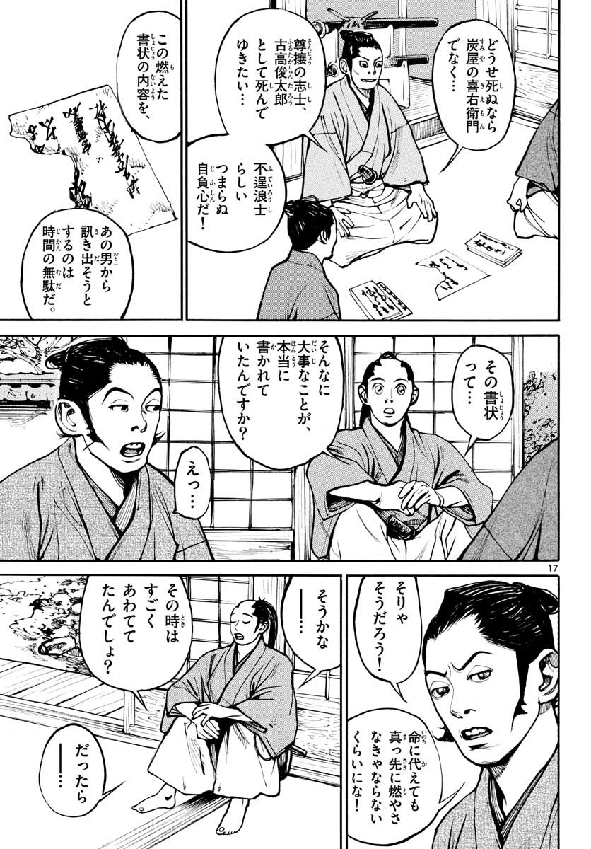 Read ASAGIRO - ASAGI OOKAMI Chapter 146 [High Quality / Full] - Page 17 - nicomanga.com