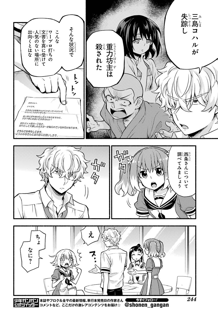 Munou na Nana - Raw Chapter 60 page 14 - nihonkuni.com