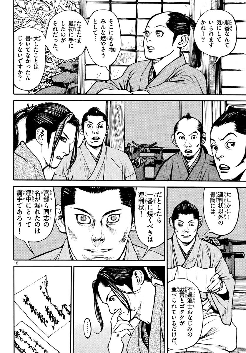 Read ASAGIRO - ASAGI OOKAMI Chapter 146 [High Quality / Full] - Page 18 - nicomanga.com