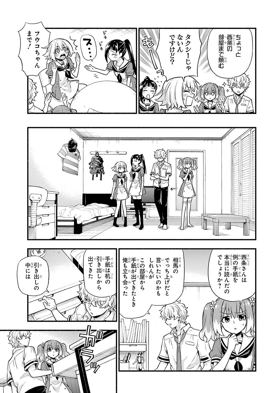 Munou na Nana - Raw Chapter 60 page 15 - nihonkuni.com