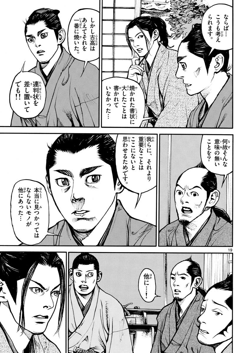 Read ASAGIRO - ASAGI OOKAMI Chapter 146 [High Quality / Full] - Page 19 - nicomanga.com