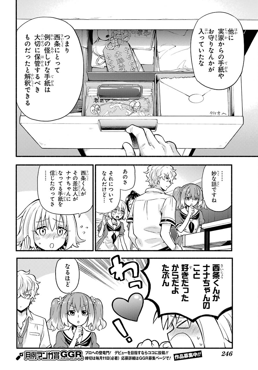 Munou na Nana - Raw Chapter 60 page 16 - nihonkuni.com