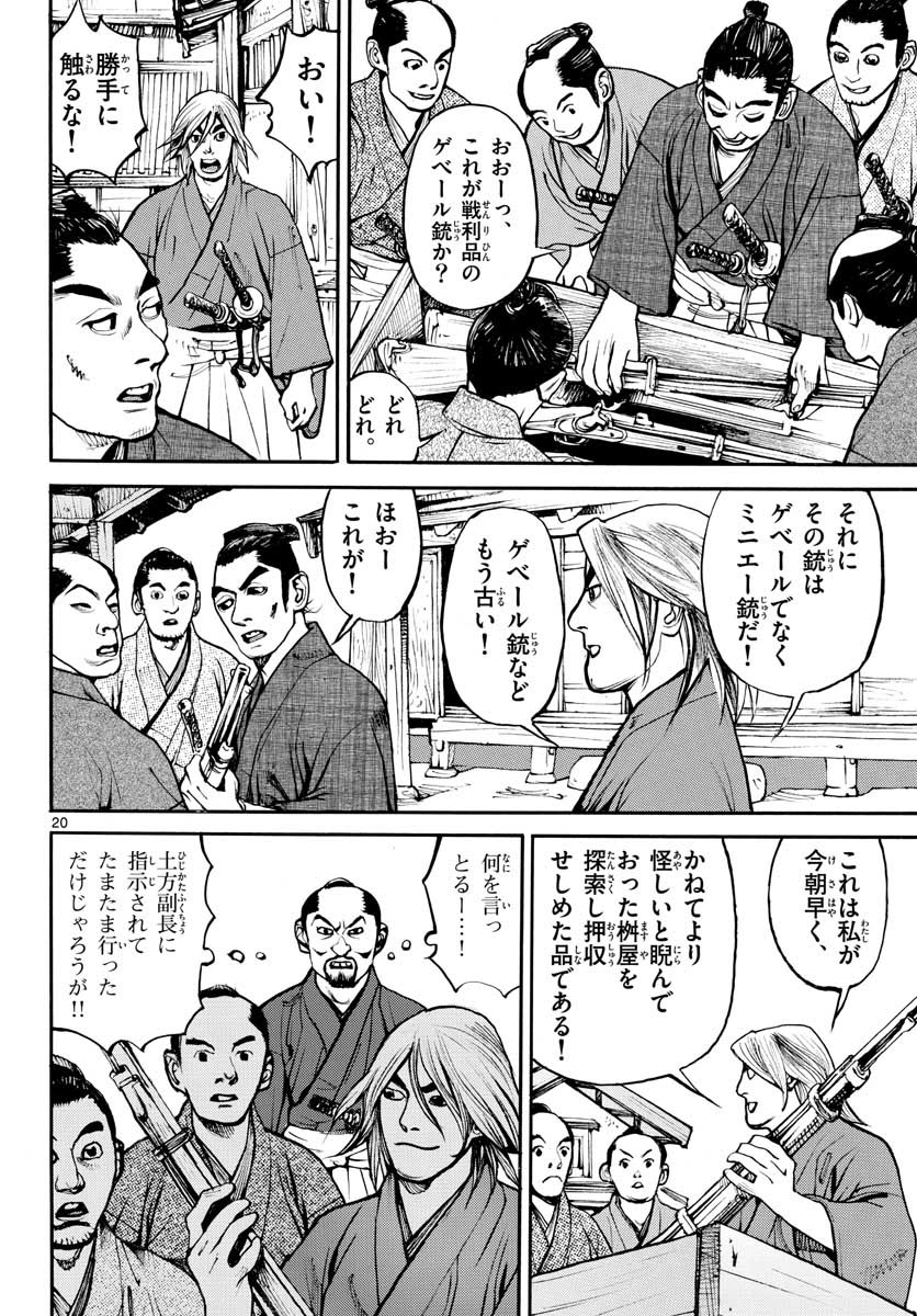 Read ASAGIRO - ASAGI OOKAMI Chapter 146 [High Quality / Full] - Page 20 - nicomanga.com