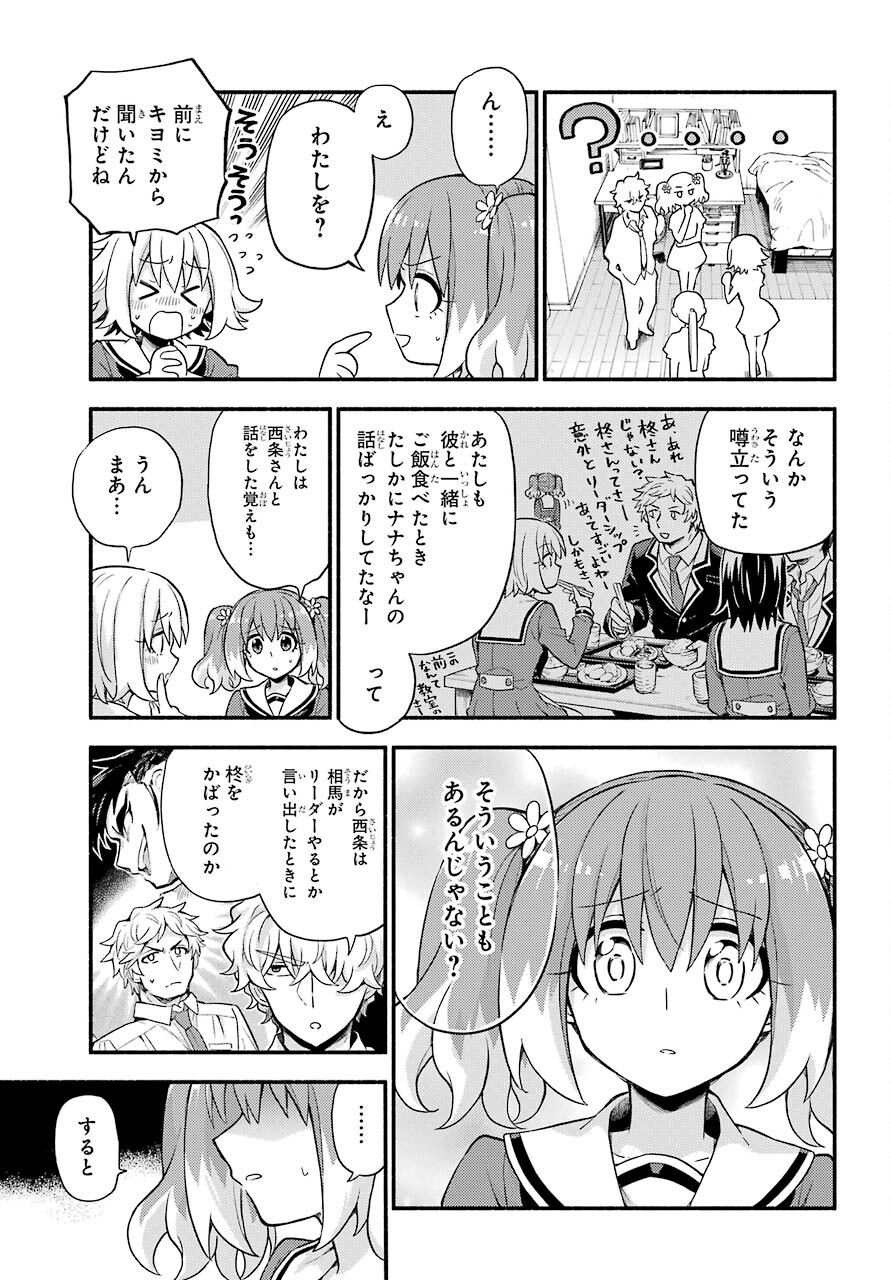 Munou na Nana - Raw Chapter 60 page 17 - nihonkuni.com